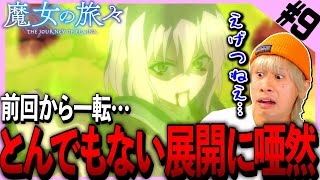 魔女の旅々 同時視聴
