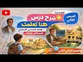 Lesson Explanation Here I Learned Sixth Grade Second Term 2026 