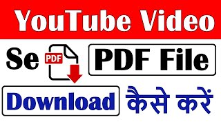 YouTube video se PDF file Download कैसे करें | How download the PDF file from YouTube video