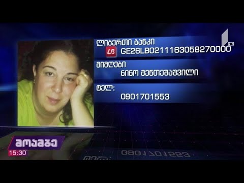 საქველმოქმედო განცხადება