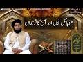 Da Shariyat Pa Ranra Kay | 8th-June -2026 | Mashriq TV