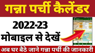 Ganna Parchi Kaise Dekhe 2022 23 | Ganna Calendar Kaise Dekhe| E Ganna Apps | UP Ganna Parchi Dekhe. screenshot 5