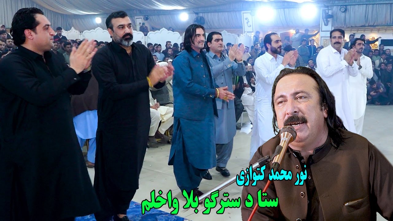 Noor Mohammad Katawazai New Attan Songs 2024 | Sta Da Stargo Bala | Bila Younas Dodo Akakhail Attan