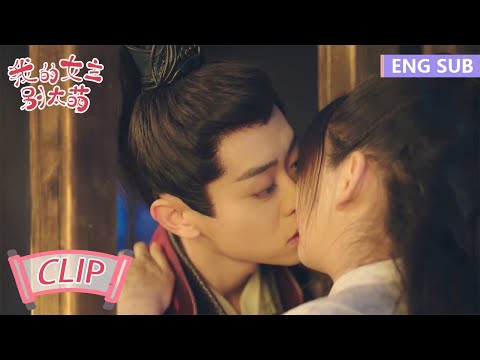 EP22 Clip 宋彻送定情信物，二人隔着囚牢深情拥吻【我的女主别太萌 My Queen】