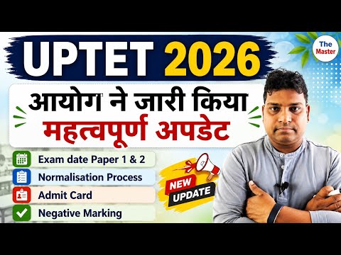 UPTET 2026 महत्वपूर्ण अपडेट | Admit Card, Normalisation, Negative Marking, Exam date