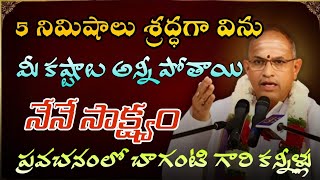 Chaganti koteswara rao latest | Chaganti pravachanam | Chaganti latest speeches #chaganti