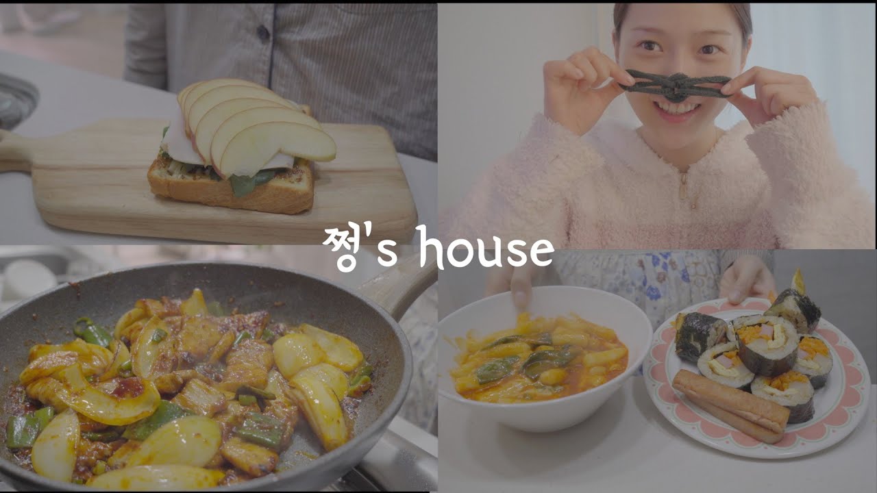 [쩡's house] 격리는 처음이라..(feat.제육볶음,사과브리치즈샌드위치,당근김밥,양말목공예 등등등 )