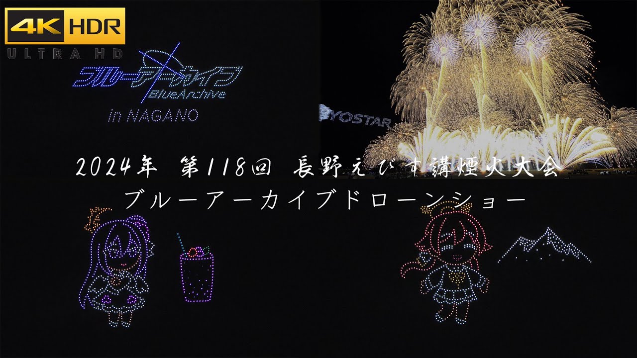 4K HDR | Yostar presents Blue Archive Drone Show - Nagano Ebisuko