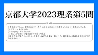京都大学2023数学解説【理系第5問】 - YouTube
