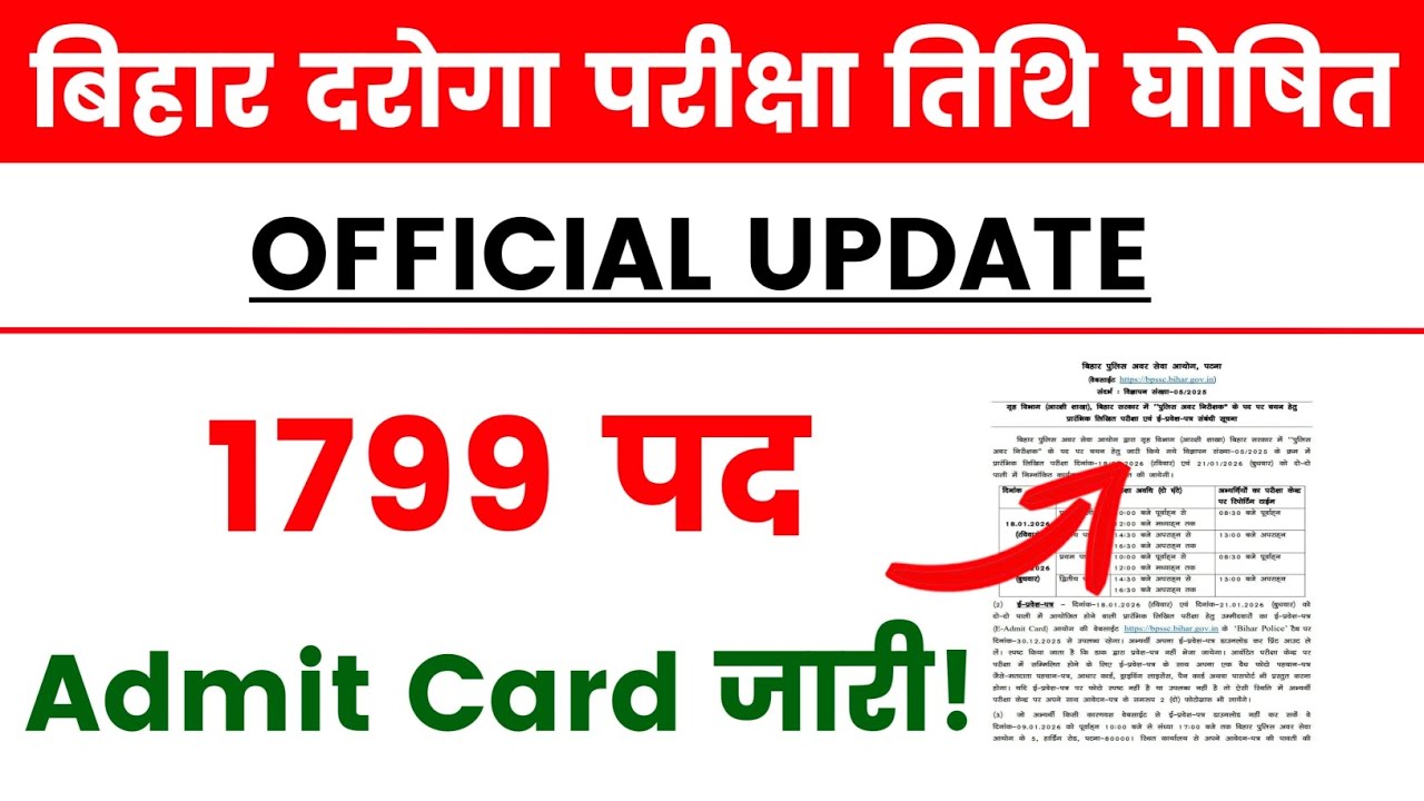 📢BIHAR DAROGA 1799 EXAM 🔴EXAM DATE OFFICIAL NOTICE OUT ||  BIHAR DAROGA ADMIT CARD 