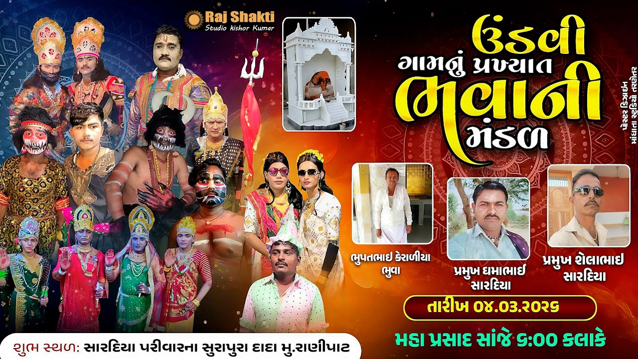 BHAVANI MANDAL UNDAVI GAM RANIPAT LIVE 2026 || RAJ SHAKTI STUDIO