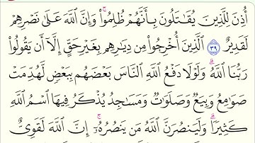 سورة الحج للقارئ / سعد ضاحي الرويلي