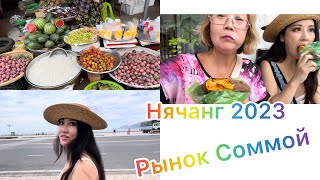 видео: Нячанг 2023, Dendro Hotel, переезд в другой номер!/Рынок Соммой/ картинка: Нячанг 2023, Dendro Hotel, переезд в другой номер!/Рынок Соммой/