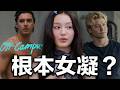 年度戀愛神劇《校園戀曲》為何讓女性觀眾如此瘋狂？