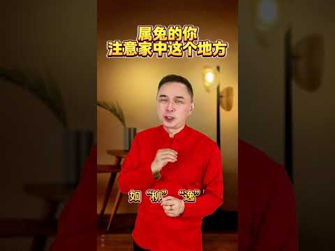 属兔人 5月正东方偏财星飞临 合作项目需谨慎 生肖 兔 风水 紫微斗数特先生 风水特先生 特式数字学 命理师特先生 Fengshuimastertryan