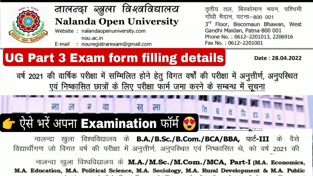 Nalanda Open University UG & PG Exam Update, BA, BSC, BCOM, BCA, BBA Part 3 Exam form filling detail