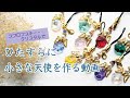 【ハンドメイド】ただひたすらにミニ天使をつくる動画