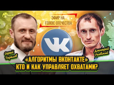 Алгоритмы ВКОНТАКТЕ: Влияние на пользователей, кто и как управляет охватами