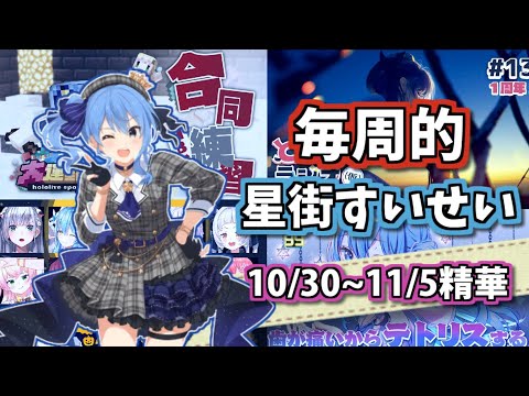 每周的星街すいせい １１ ８號刊 Youtube