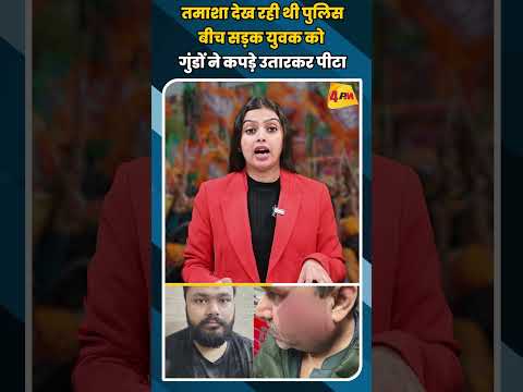 तम श द ख रह थ प ल स ब च सड क य वक क ग ड न कपड उत रकर प ट Shortvideo Shorts 