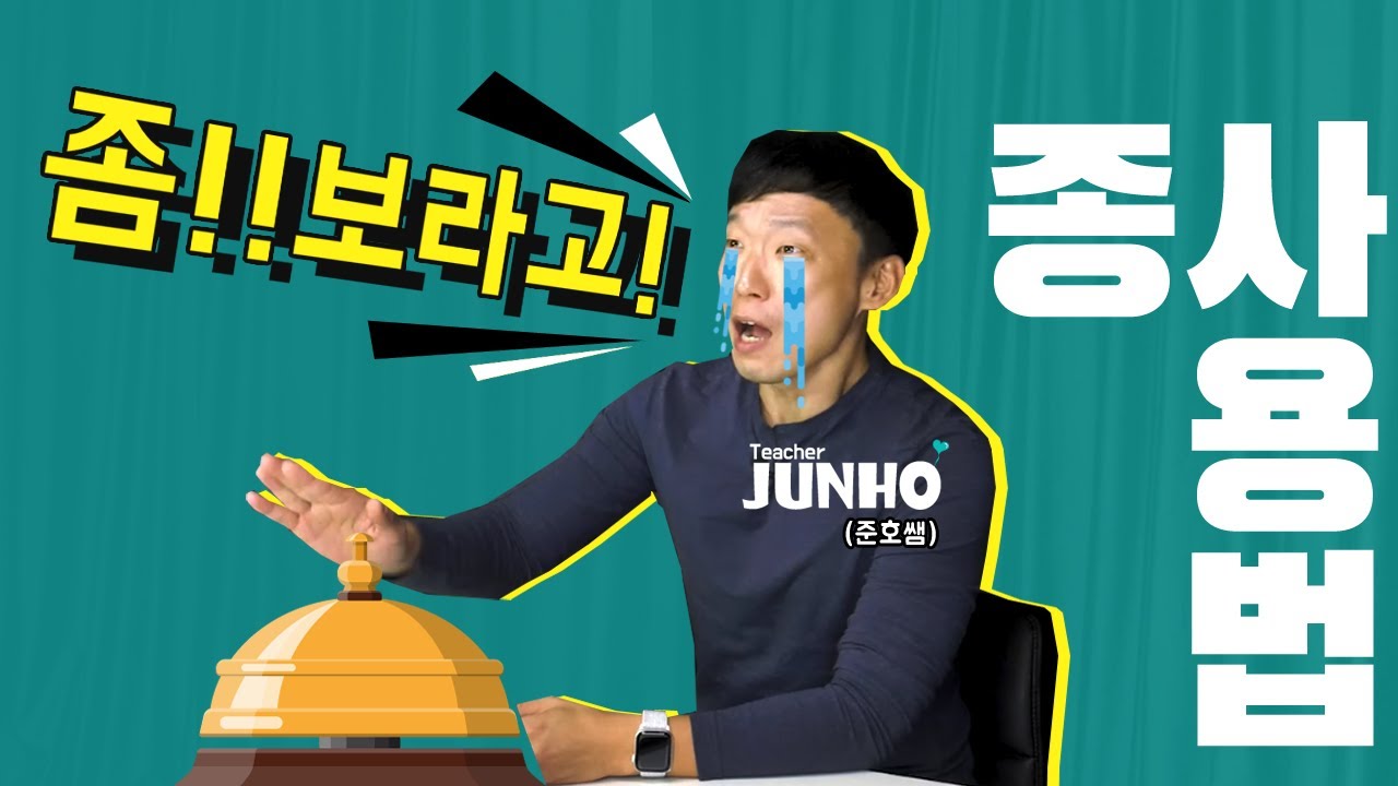 교실 속 종 사용법 [에너지차임] - YouTube