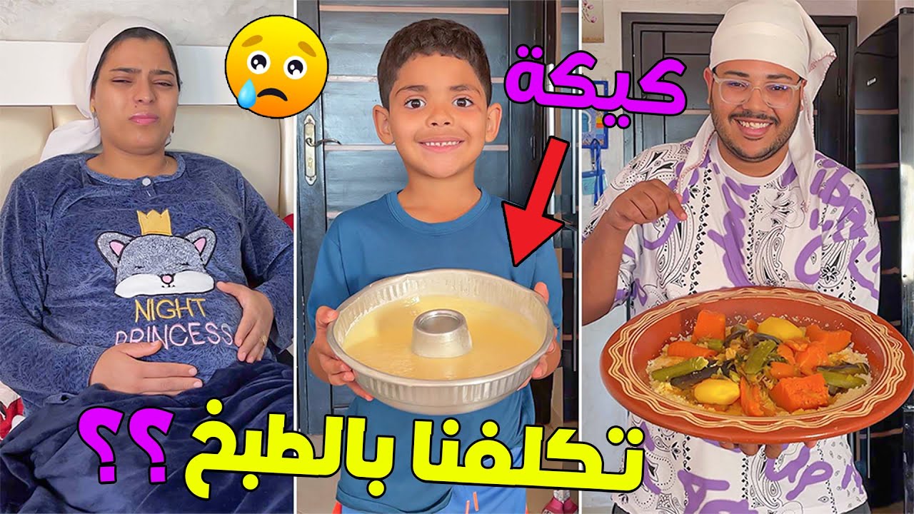 للاسف ابتسام مرضات بسبب الحمل 😥وحنا الشباب تكلفنا بالطبخ🤯ندماات😨
