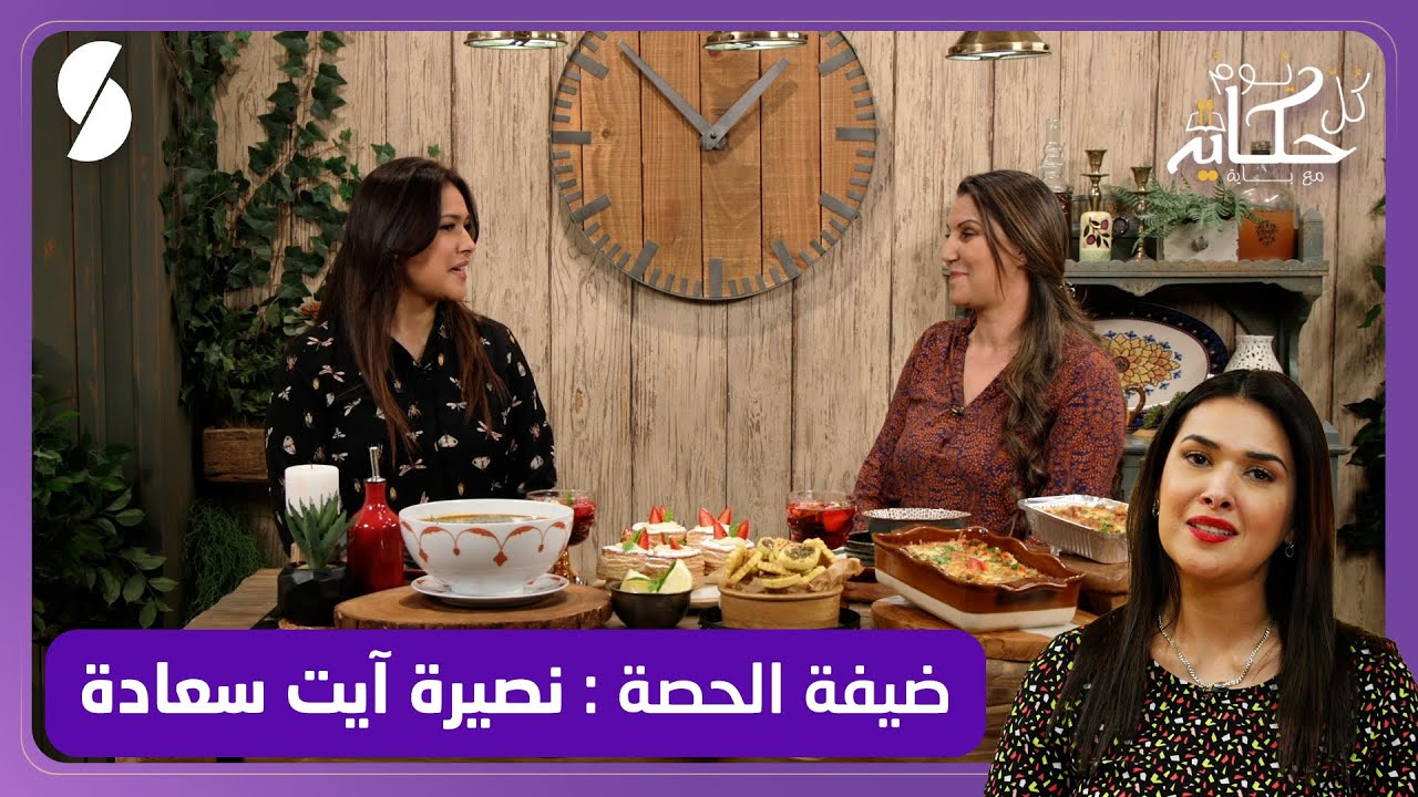 كل يوم حكاية مع باية - غراتان القرعة - شوربة الجمبري - نصيرة أيت سعادة