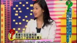 今晚哪裡有問題：新同居時代(2/5) 20090930