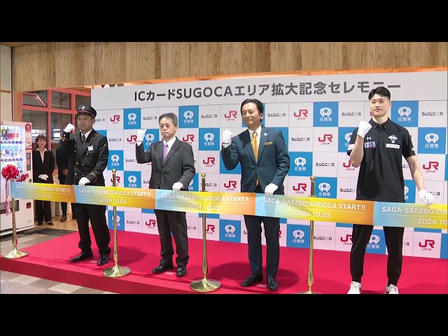 JR九州の交通系ICカード「SUGOCA」エリア拡大 佐賀・長崎の