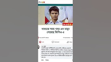 SSC results published #education #ipl2023 #bpl2023 #shorts