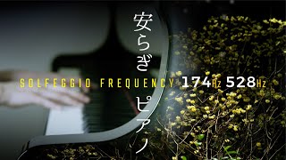 Beautiful Japanese forest and piano improvisation. With 528Hz and 174Hz tuning forkYumi Nanatsutani