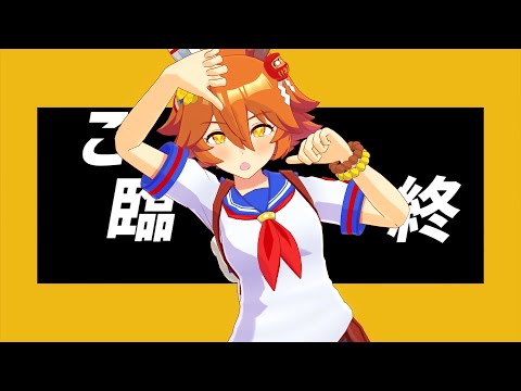 【MMDウマ娘】テレキャスタービーボーイ【マチカネフクキタル】