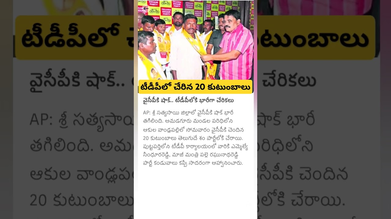 YCP leaders join in TDP