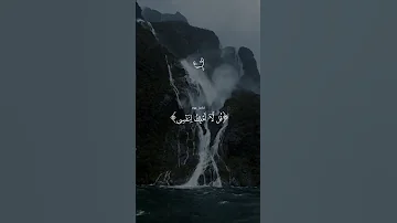 قل لا أملك لنفسي ضر ا ولا نفع ا سورة يونس تلاوة خاشعة بصوت عبد الرحمن مسعد Quran قران Fyp 