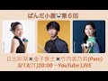 【ぱんだ小屋】 第６回