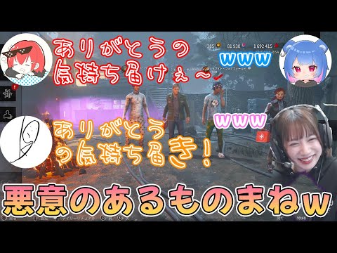 [Fake Dera] Nana and Umemi's malicious imitation of Mitadera lol