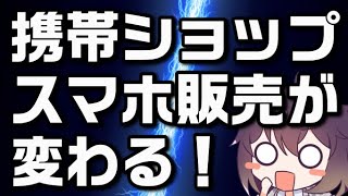 【公取委指摘】携帯3社、代理店との取引適正化を発表