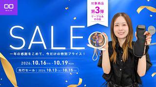 【Amazonプライム感謝祭 2026】 セール対象チラ見せ企画 第3弾！ケーブル＆その他編