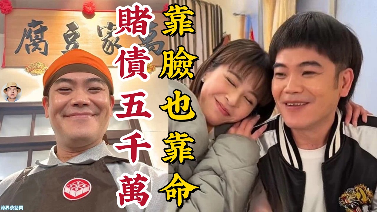 《豆腐媽媽》從欠債五千萬到女神投懷送抱：揭秘馬國弼「賭徒重生」的血淚內幕與蘇晏霈的曖昧真相！#馬國弼 #蘇晏霈 #豆腐媽媽 #民視八點檔 #職棒簽賭 #地下球版 #欠債重生 #演藝圈內幕 #