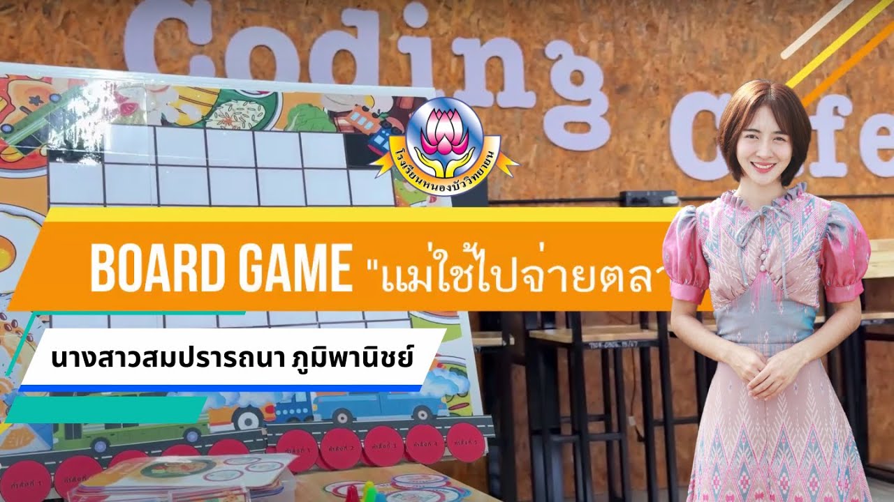 CODING Achievement Awards ประเภท Unplugged Coding ระดับประถมศึกษา - YouTube