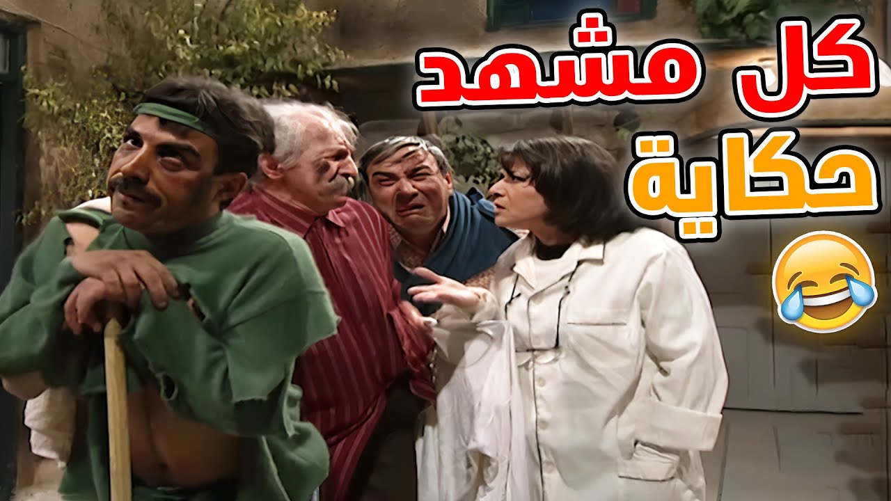 كل مشهد قديم… بيصحّي حنين ما بينوصف😍😍😍مسلسل عيلة تمن نجوم 💛