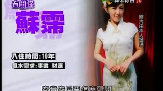 【風水有關係】20130831 - 謝沅瑾 - 新舊屋翻修!利用隔間創造文昌位 , 活用各式水晶運勢全面提升