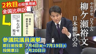 ひろ様商談中 やながせ裕文 ＃参議院全国比例区 #日本維新の会公認候補 2025年7月4日