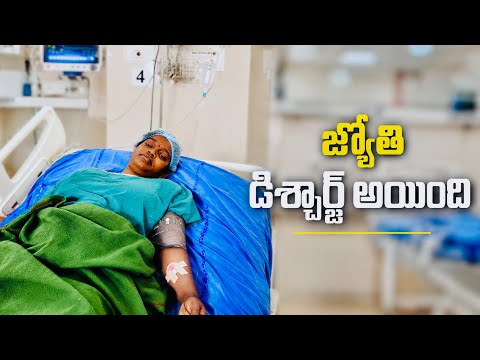 జ్యోతి డిశ్చార్జ్ అయ్యింది హాస్పిటల్ నుండి 