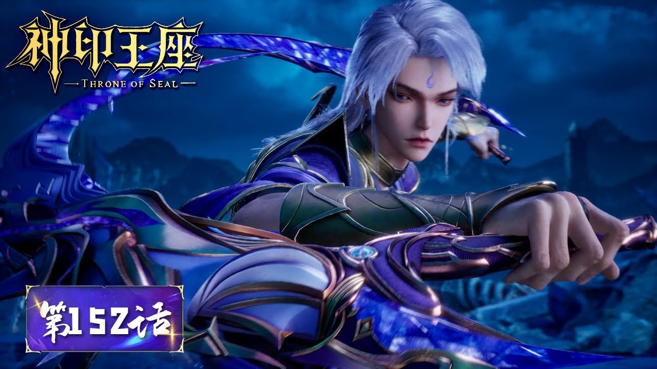 ✨Throne of Seal EP 152 Preview [MULTI SUB] - YouTube