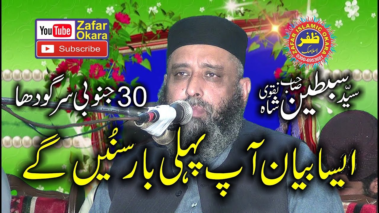 Amazing Speech By Molana Syed Sabtain Shah Naqvi Topic Mohabbat e Rasool.2018.Zafar Okara