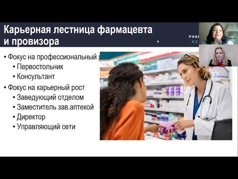 Успешная карьера фармацевта и провизора