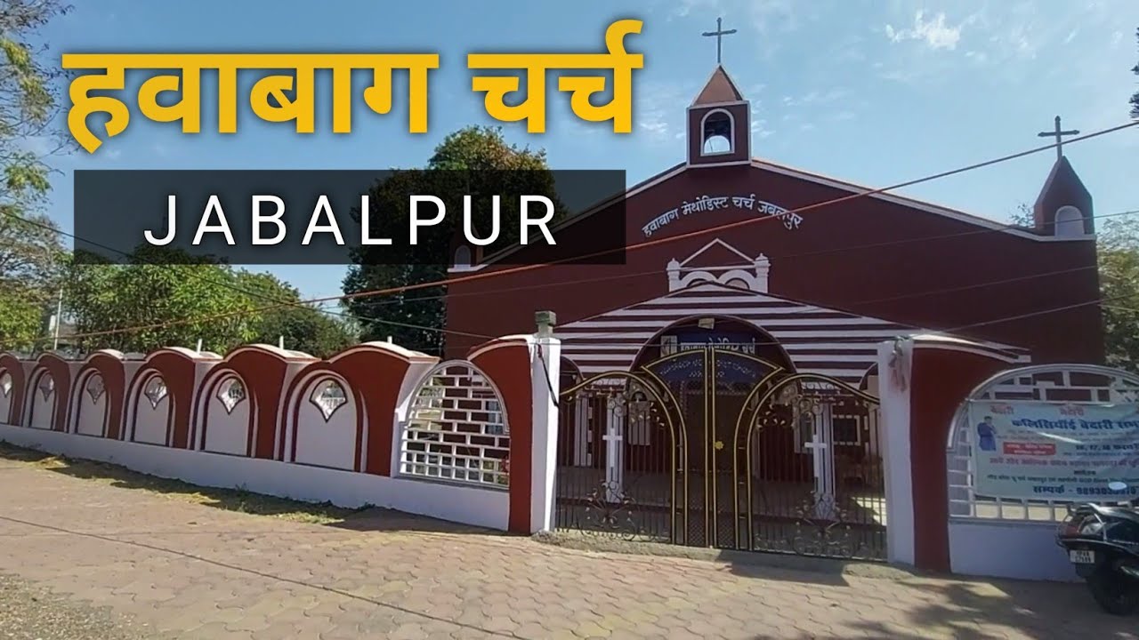 Biggest Church ✝️ In Jabalpur | हवाबाग मेथोडिस्ट चर्च | Famous Church In Madhya Pradesh- India
