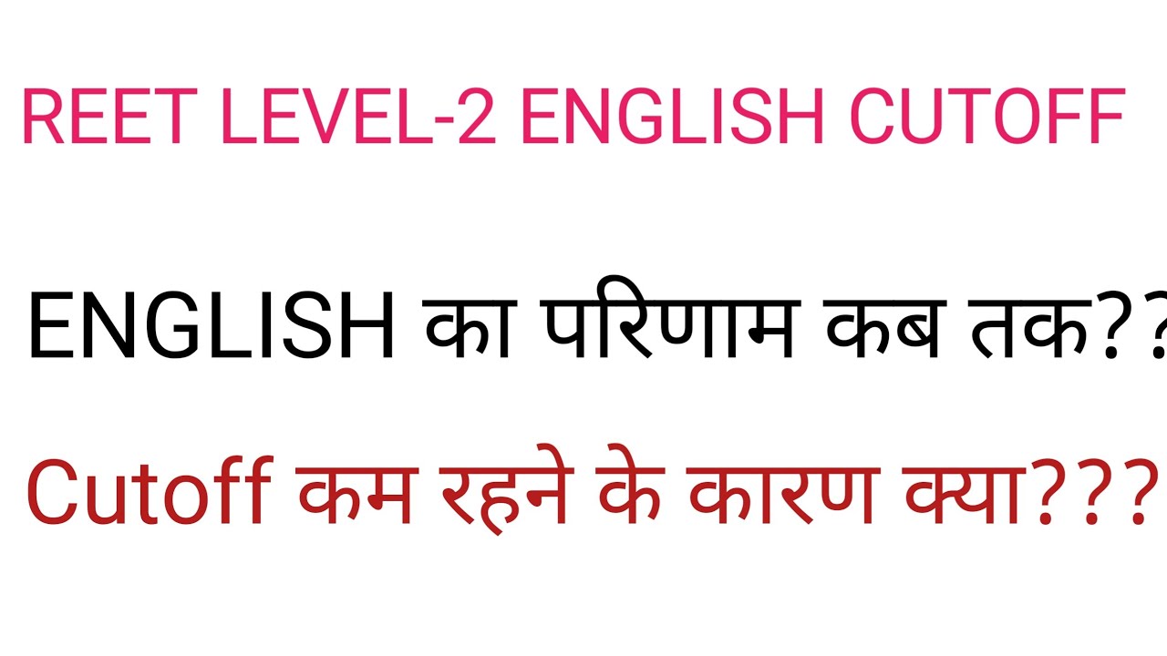 REET LEVEL 2 English Final Cutoff YouTube reet-level-2-english-final-cutoff-youtube