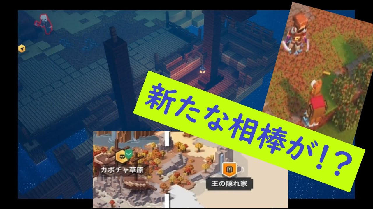 カボチャ 草原 シークレット Minecraft Dungeons マインクラフト ダンジョンズ シークレットミッションの地図の入手場所まとめ